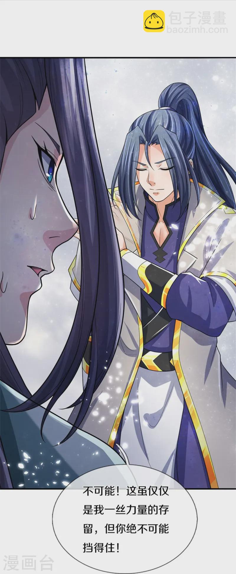🍱神武天尊 第556话 暴怒 第7页