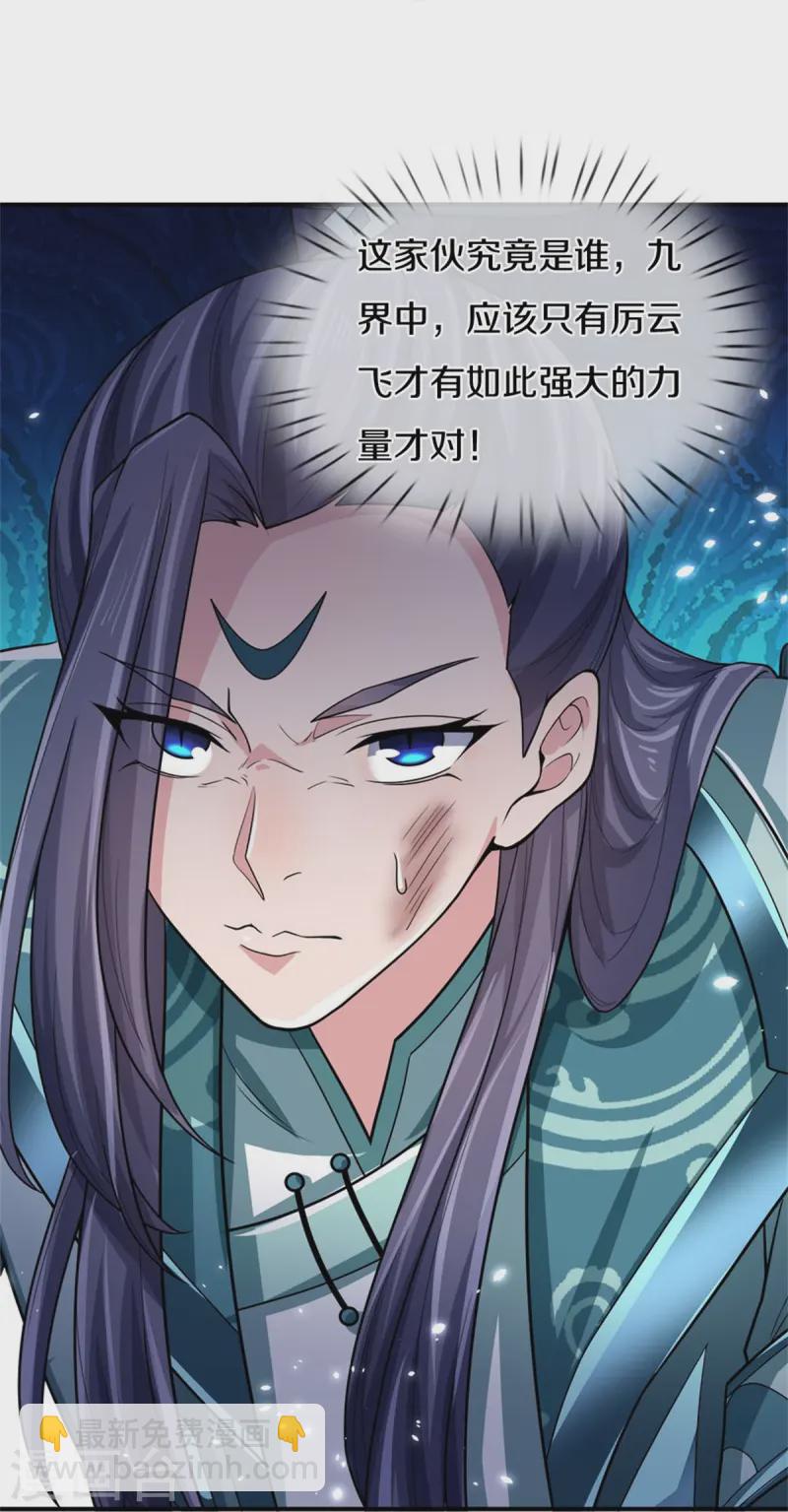 🍱神武天尊 第556话 暴怒 第8页