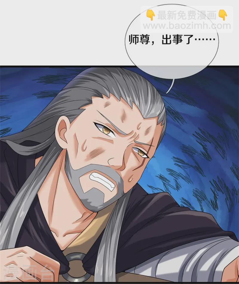 🍱神武天尊 第558话 两成胜率 第10页