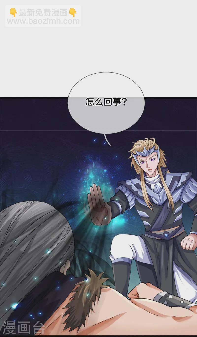 🍱神武天尊 第558话 两成胜率 第11页