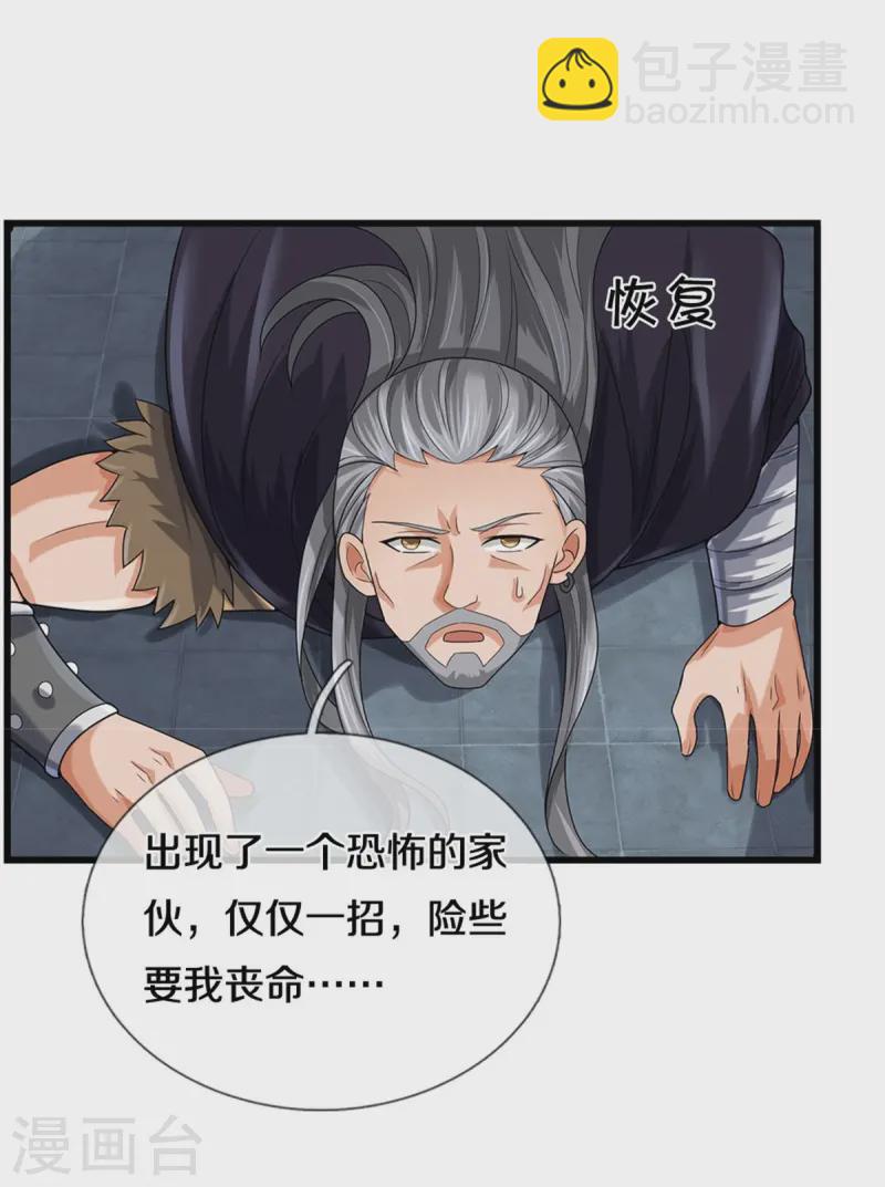 🍱神武天尊 第558话 两成胜率 第12页