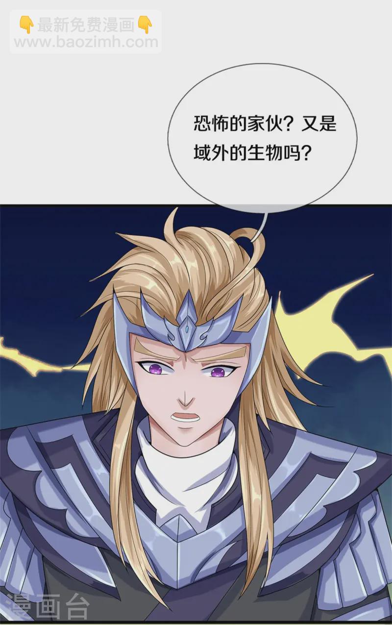 🍱神武天尊 第558话 两成胜率 第14页