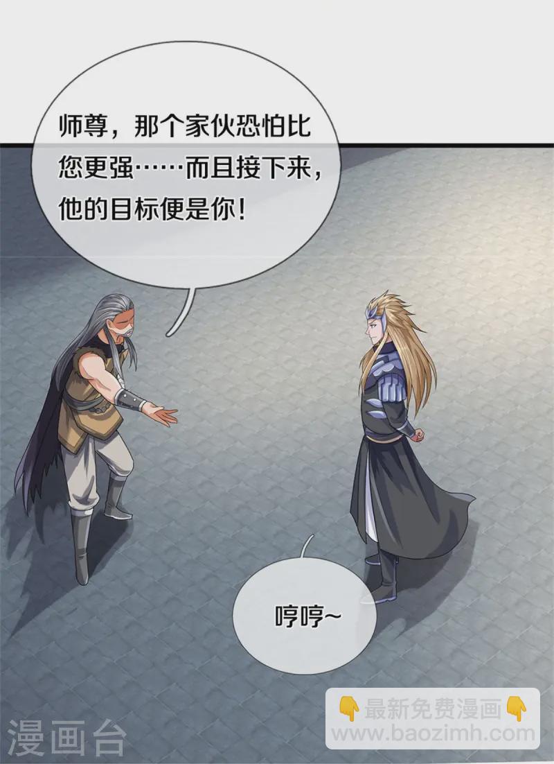 🍱神武天尊 第558话 两成胜率 第15页