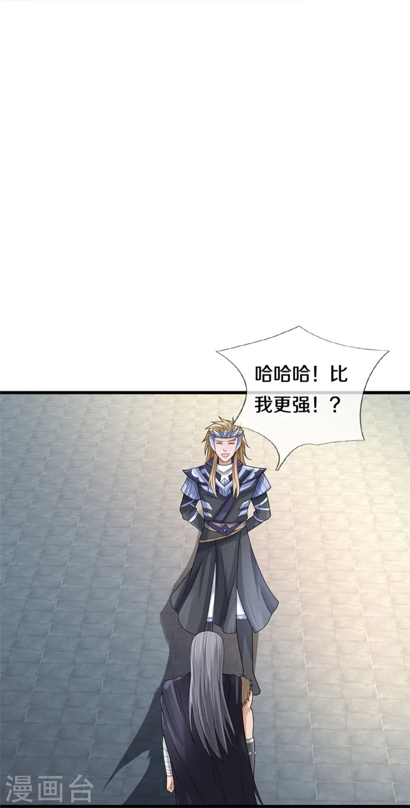 🍱神武天尊 第558话 两成胜率 第16页