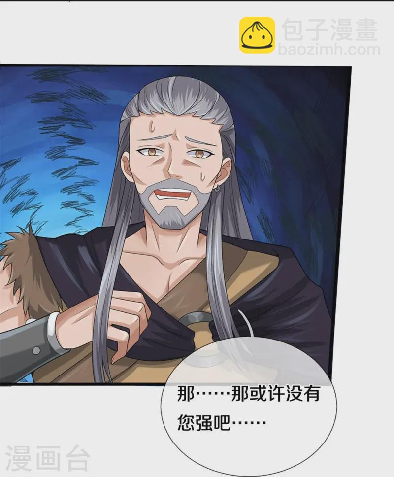 🍱神武天尊 第558话 两成胜率 第18页