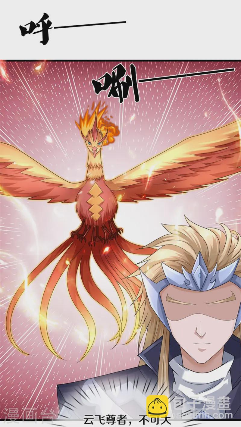 🍱神武天尊 第558话 两成胜率 第19页