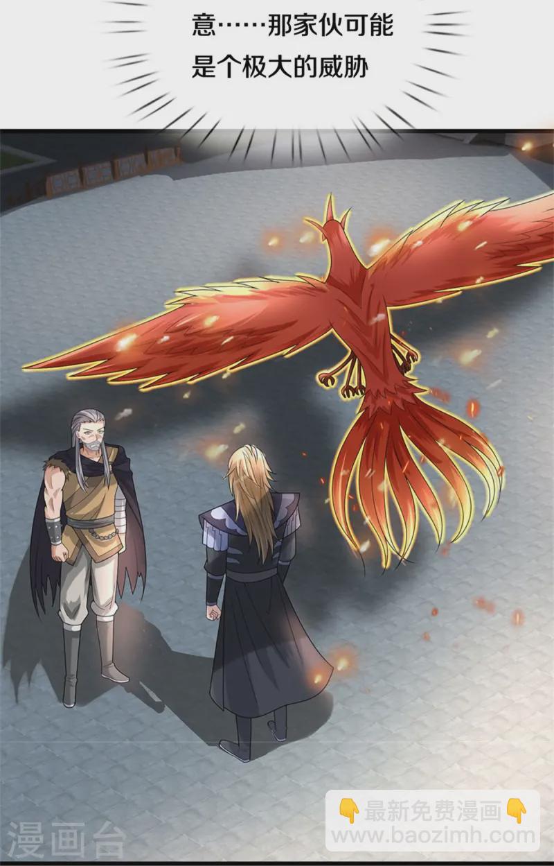 🍱神武天尊 第558话 两成胜率 第20页
