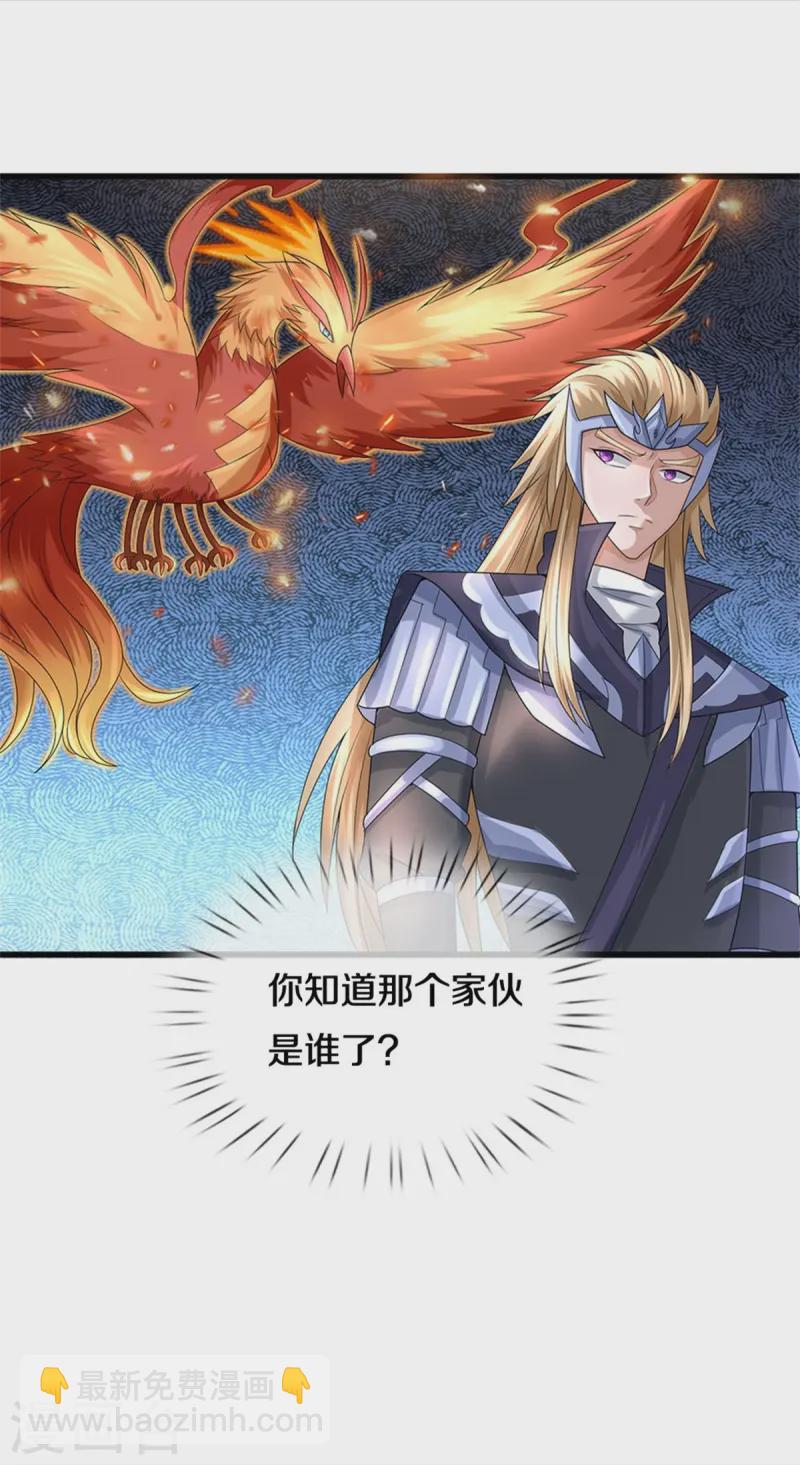 🍱神武天尊 第558话 两成胜率 第21页