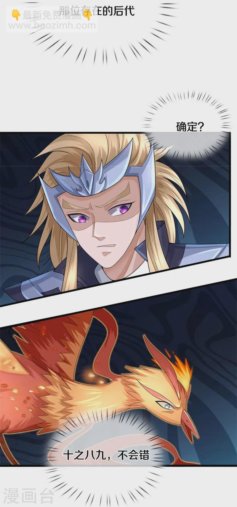 🍱神武天尊 第558话 两成胜率 第23页