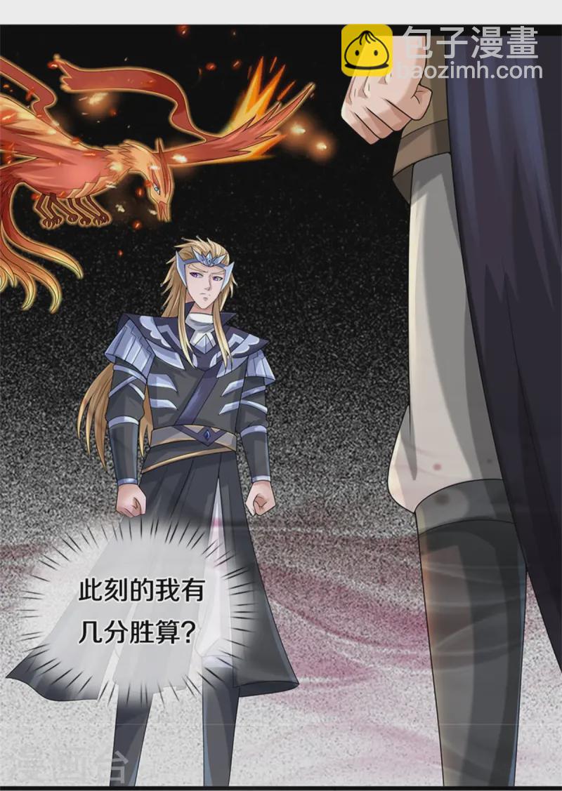 🍱神武天尊 第558话 两成胜率 第25页