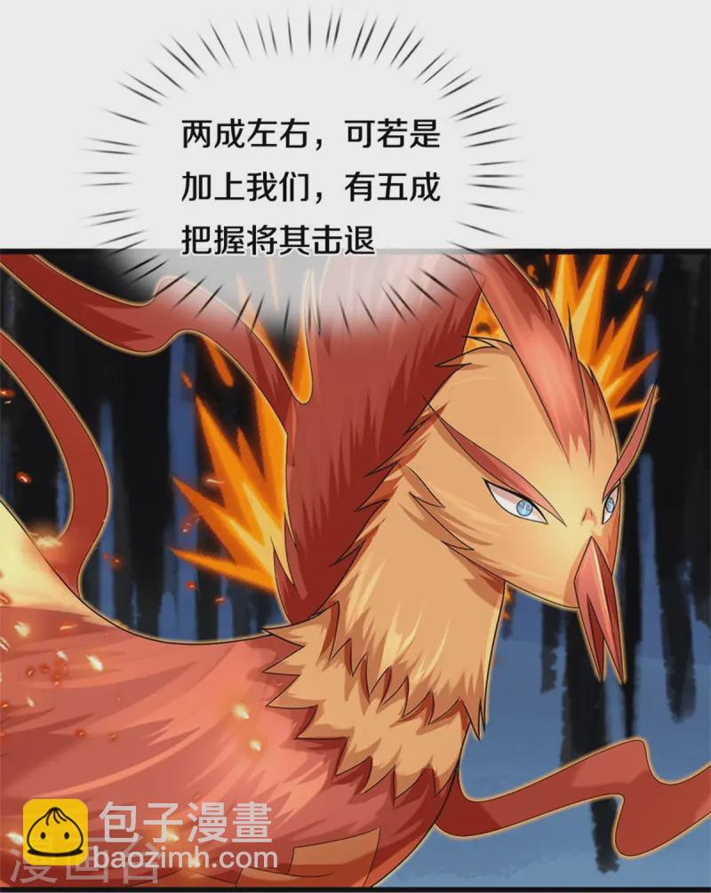 🍱神武天尊 第558话 两成胜率 第26页