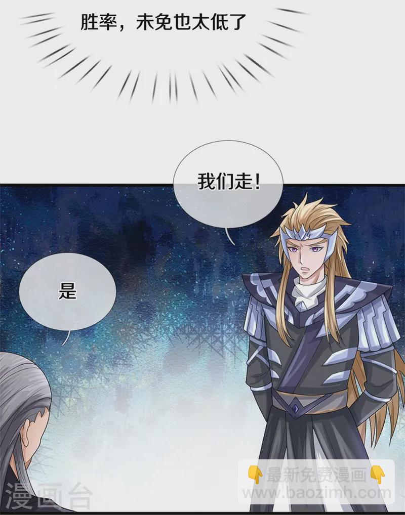 🍱神武天尊 第558话 两成胜率 第28页