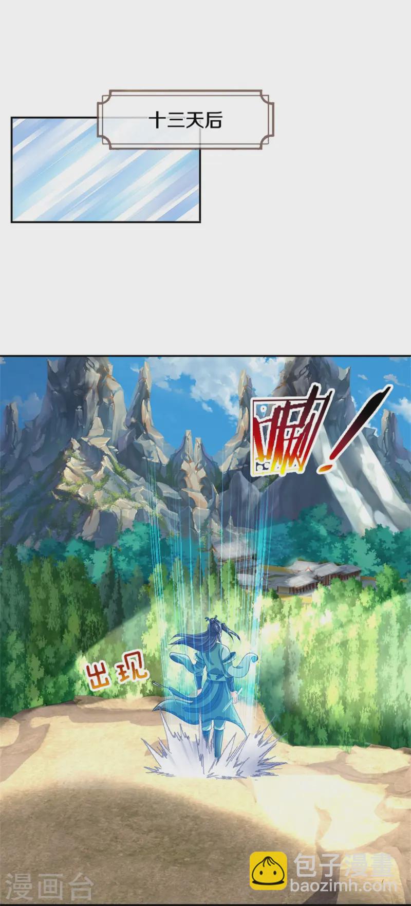 🍱神武天尊 第558话 两成胜率 第31页