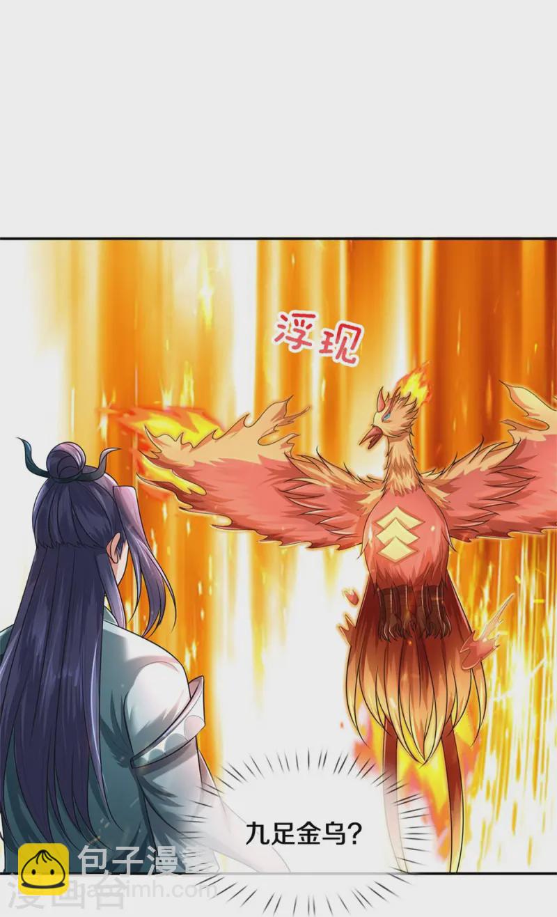 🍱神武天尊 第558话 两成胜率 第34页