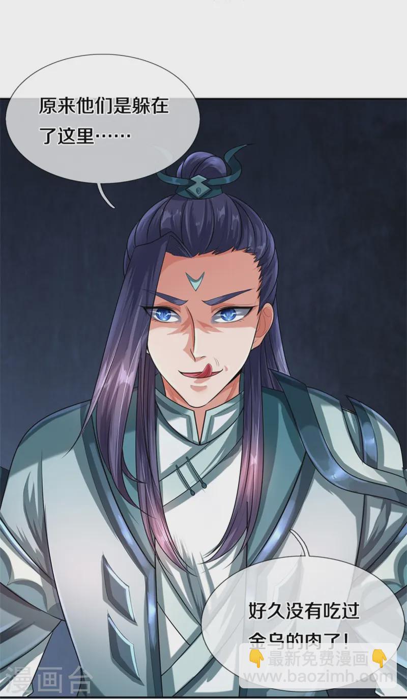 🍱神武天尊 第558话 两成胜率 第35页