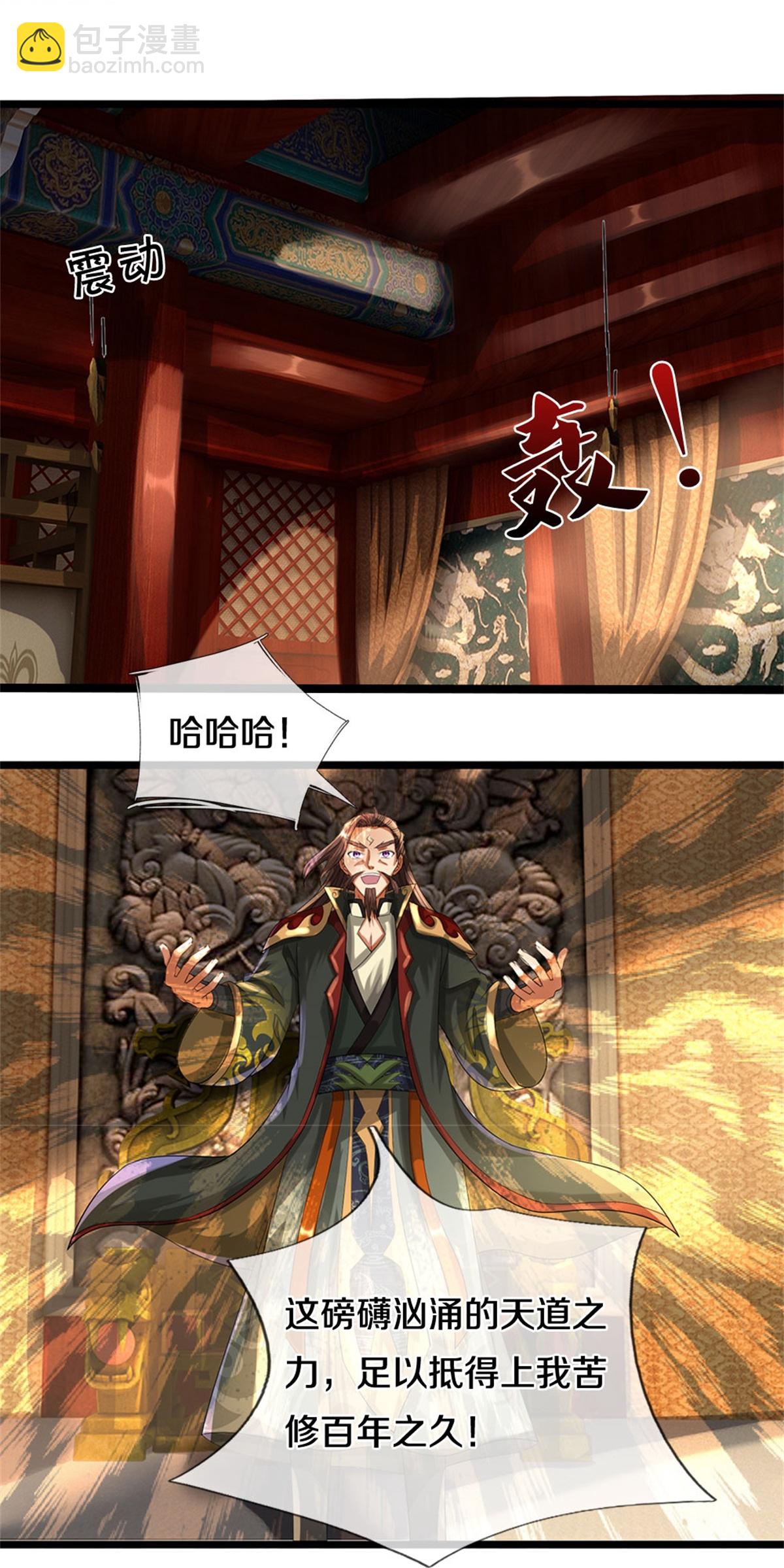 🍱神武天尊 第560话 玄界崛起 第13页