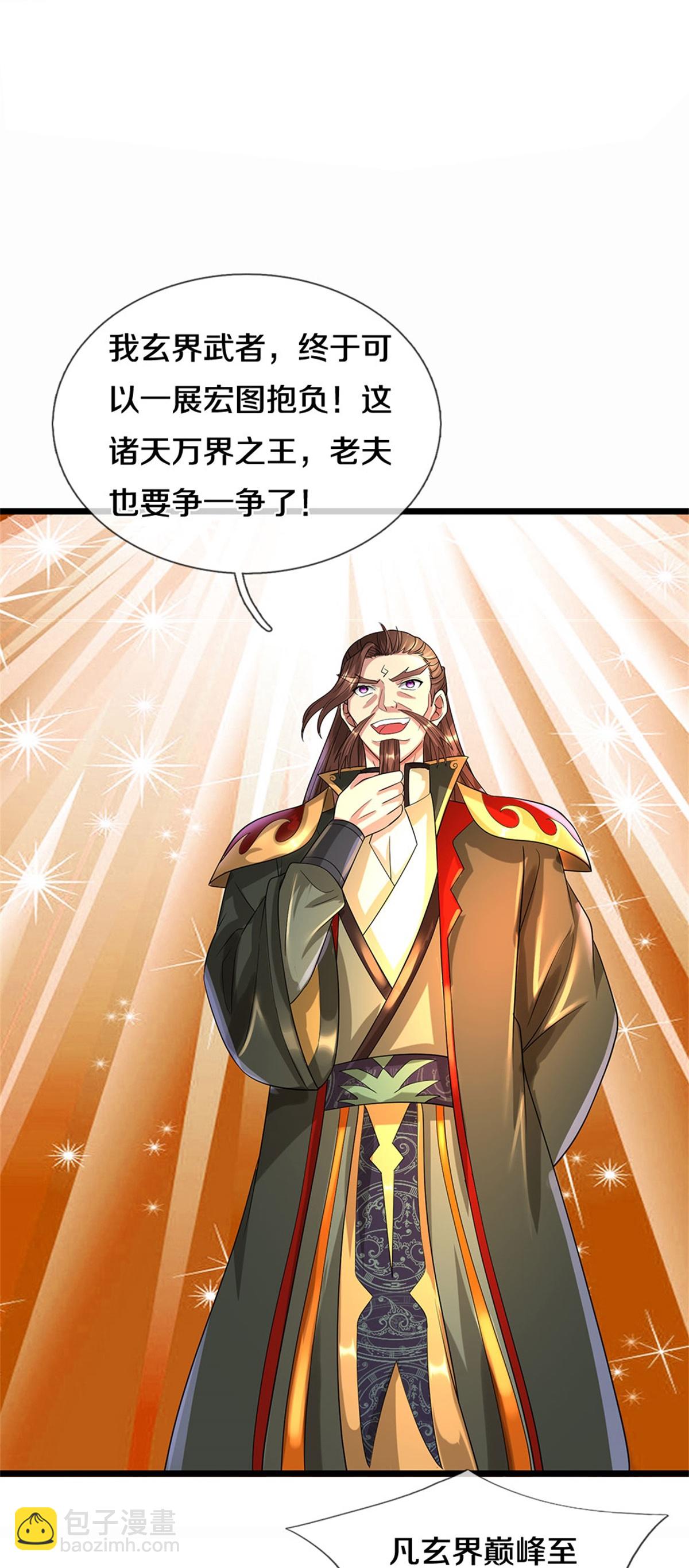 🍱神武天尊 第560话 玄界崛起 第17页