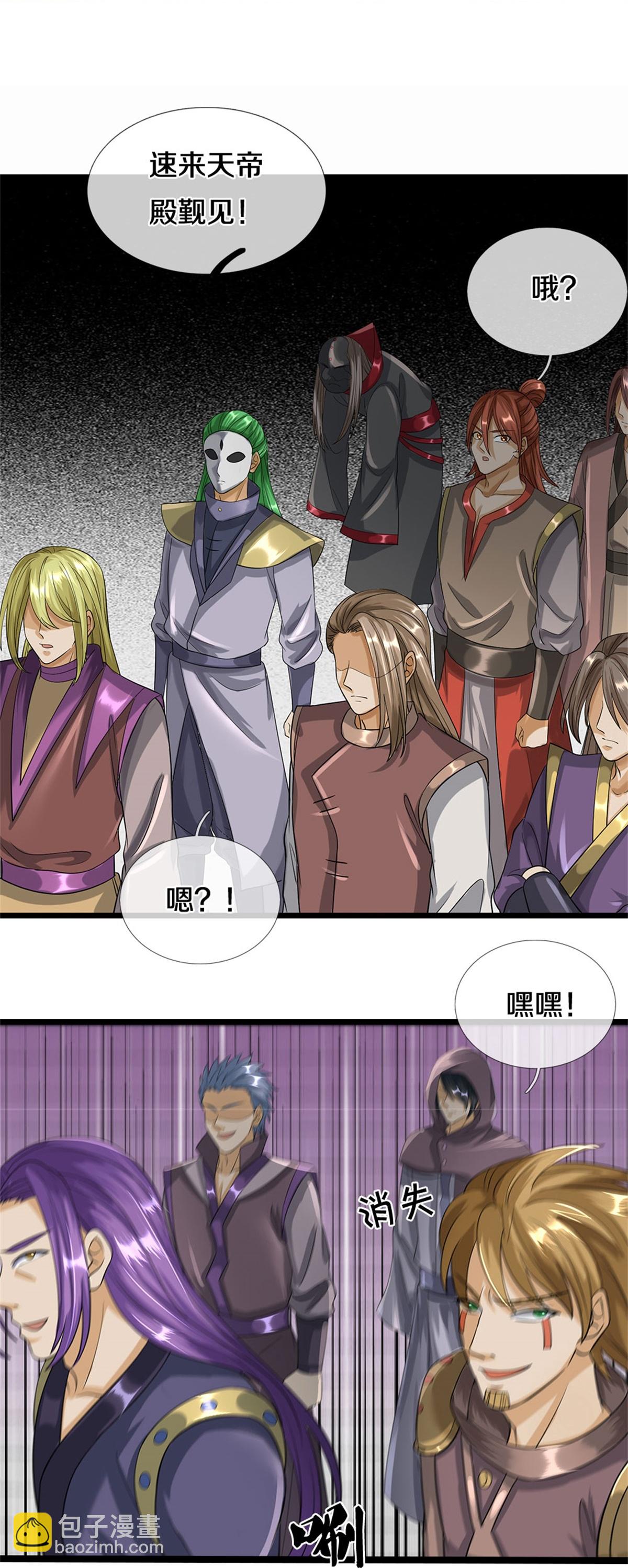 🍱神武天尊 第560话 玄界崛起 第19页