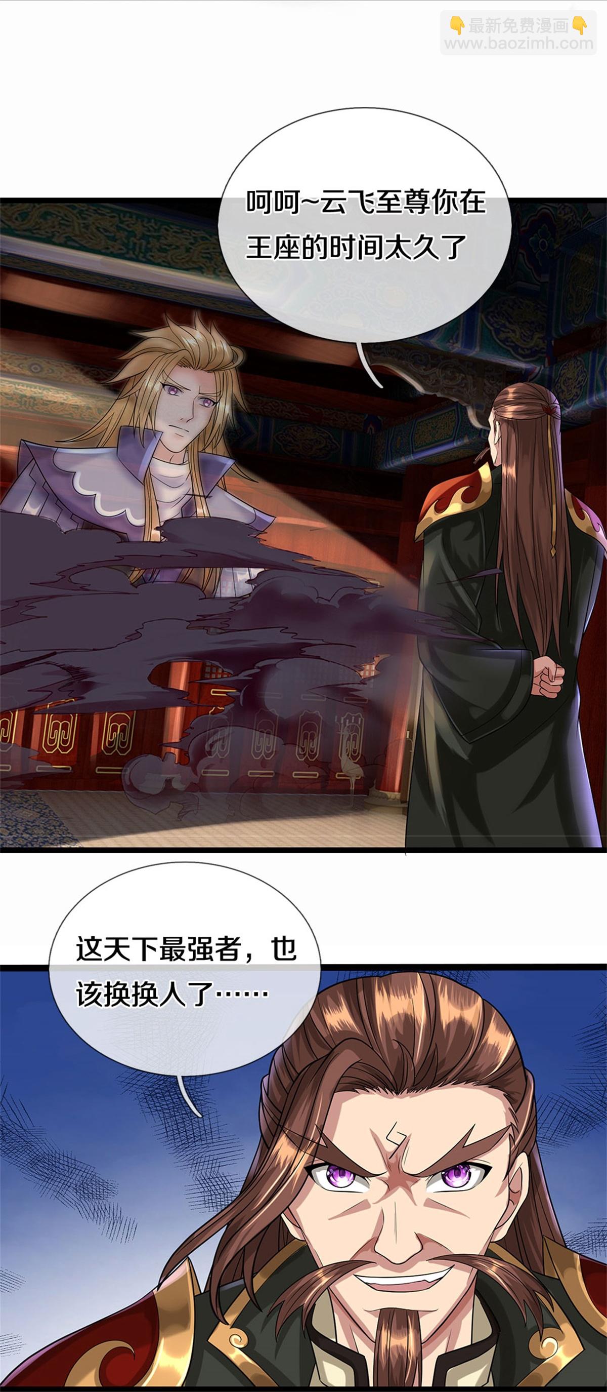 🍱神武天尊 第560话 玄界崛起 第21页