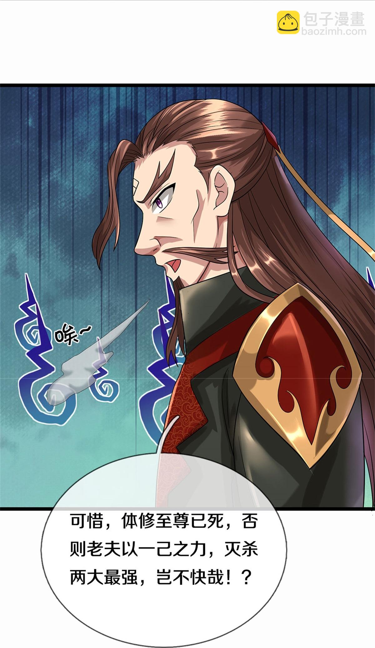 🍱神武天尊 第560话 玄界崛起 第22页