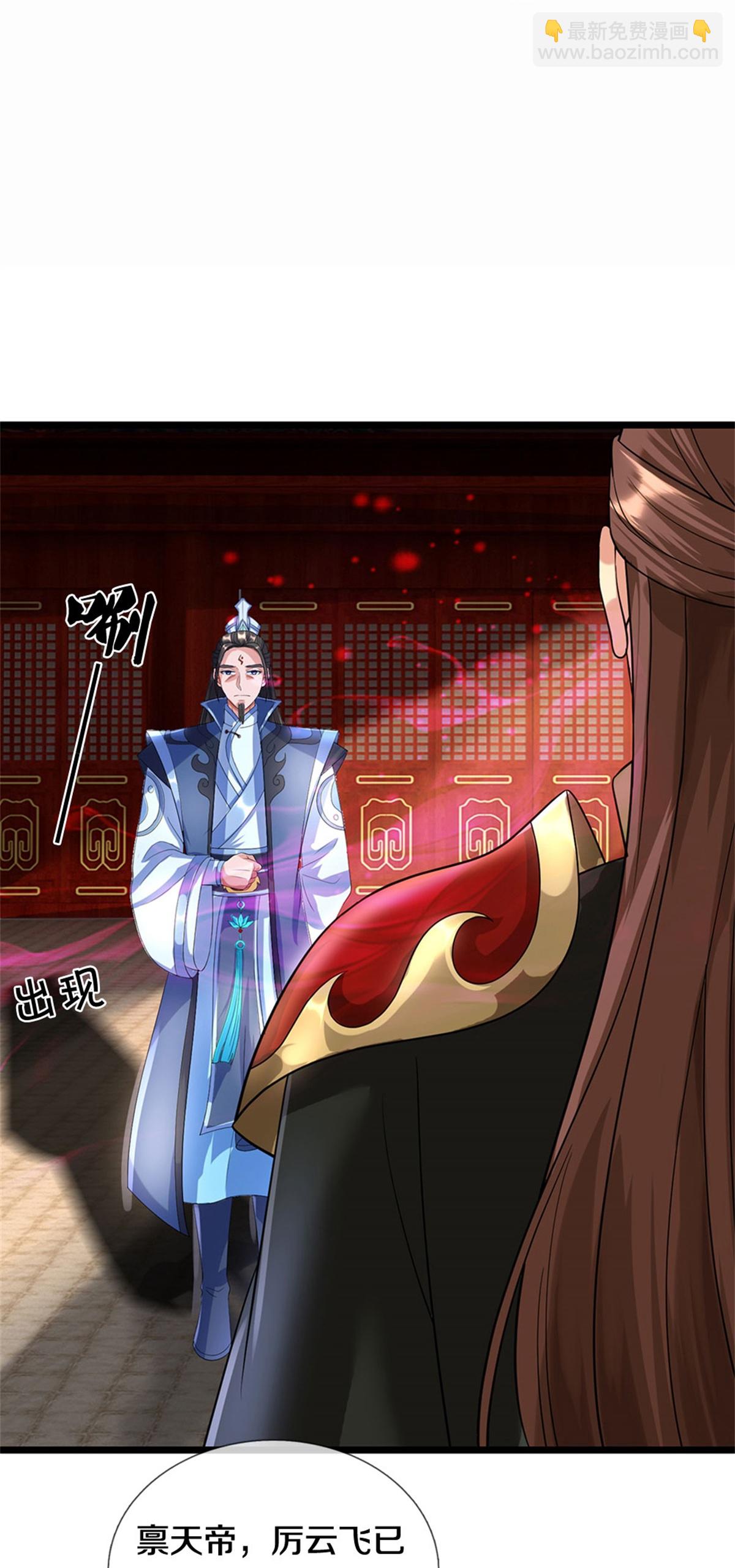 🍱神武天尊 第560话 玄界崛起 第24页
