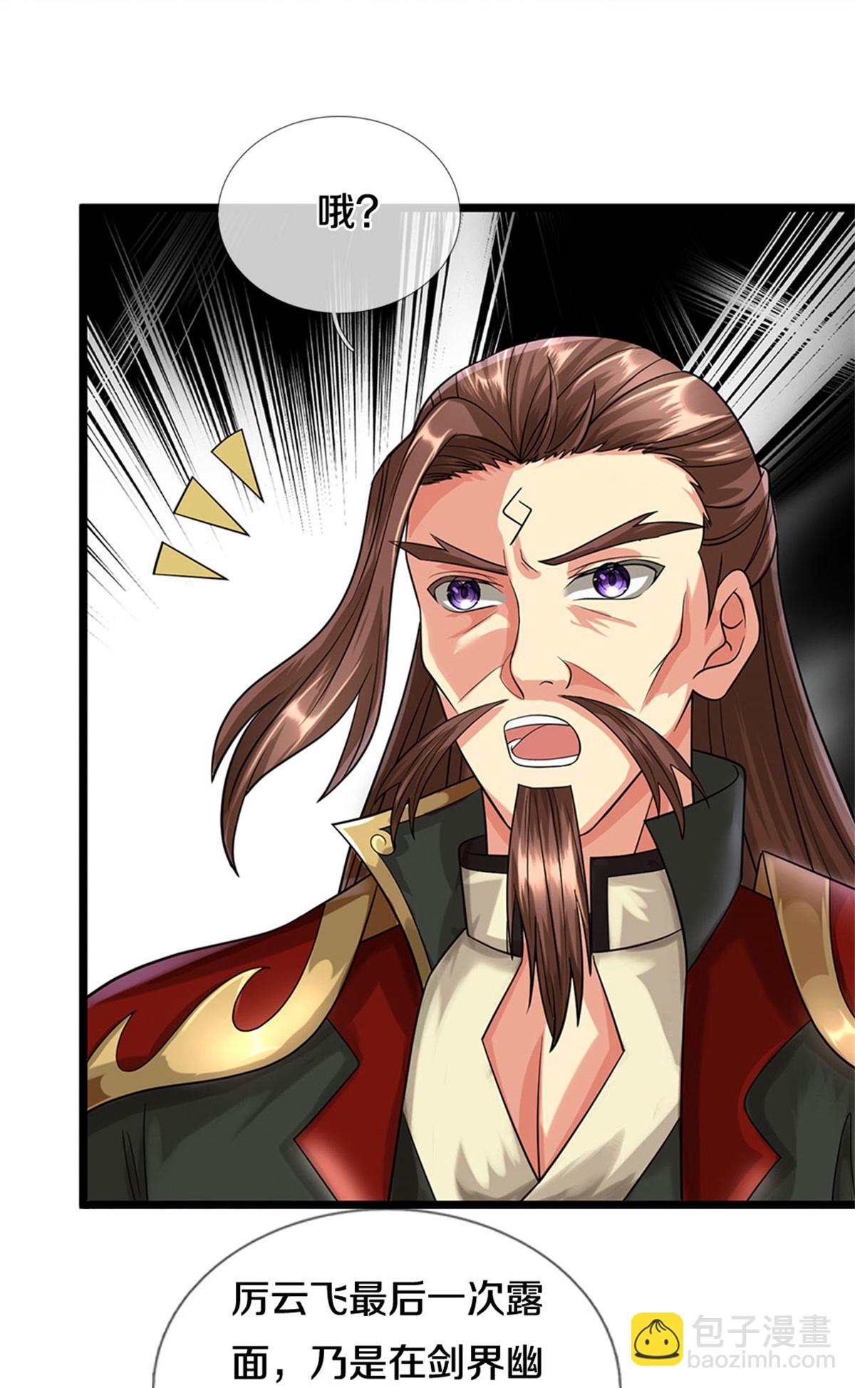 🍱神武天尊 第560话 玄界崛起 第26页