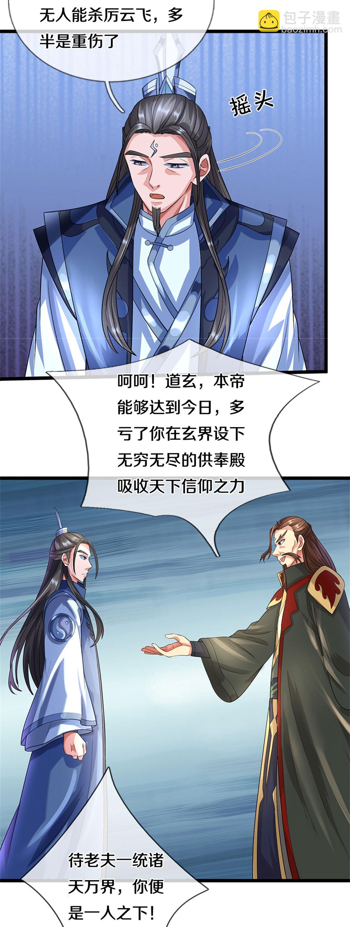 🍱神武天尊 第560话 玄界崛起 第30页