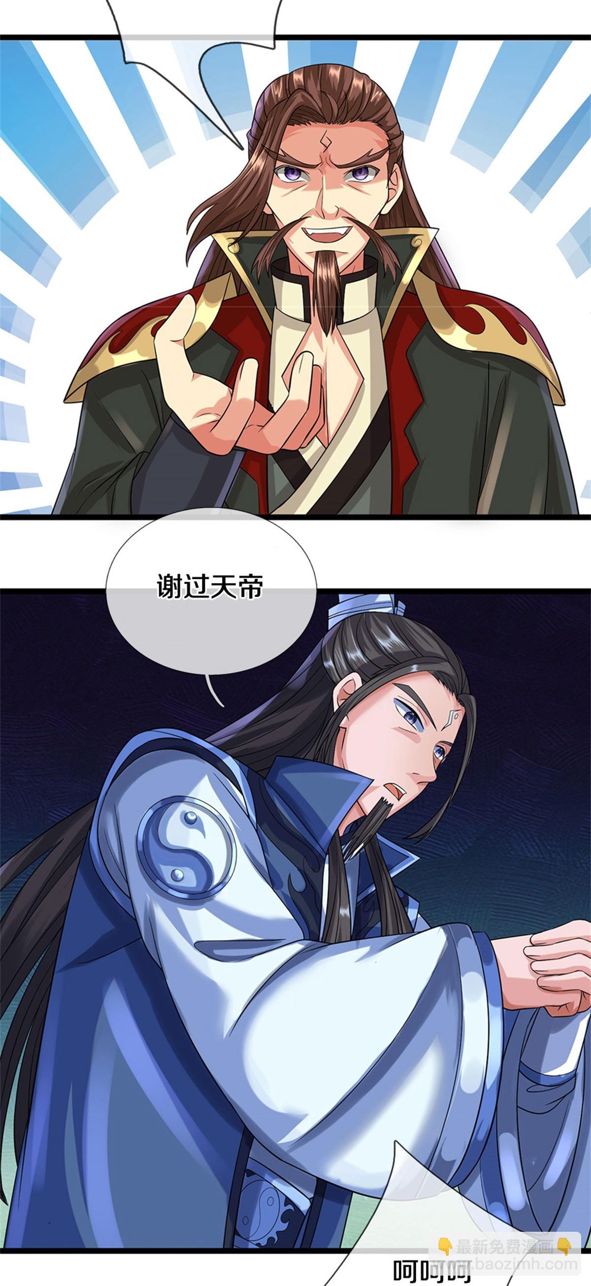 🍱神武天尊 第560话 玄界崛起 第31页