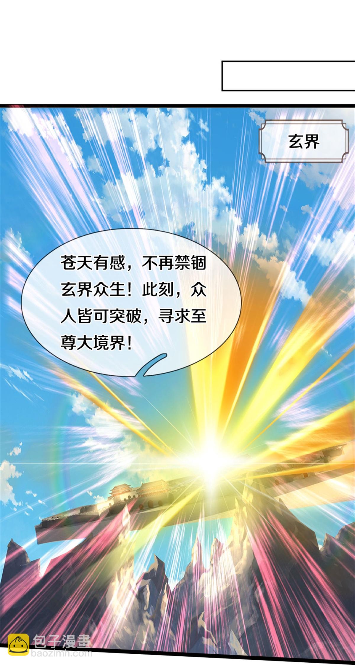 🍱神武天尊 第560话 玄界崛起 第4页