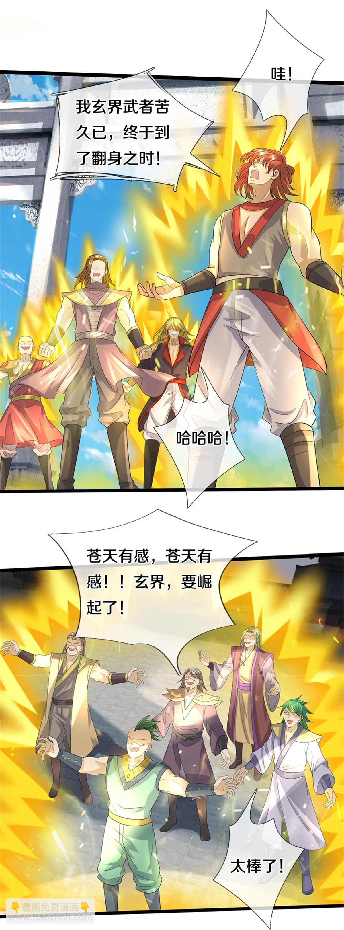 🍱神武天尊 第560话 玄界崛起 第5页