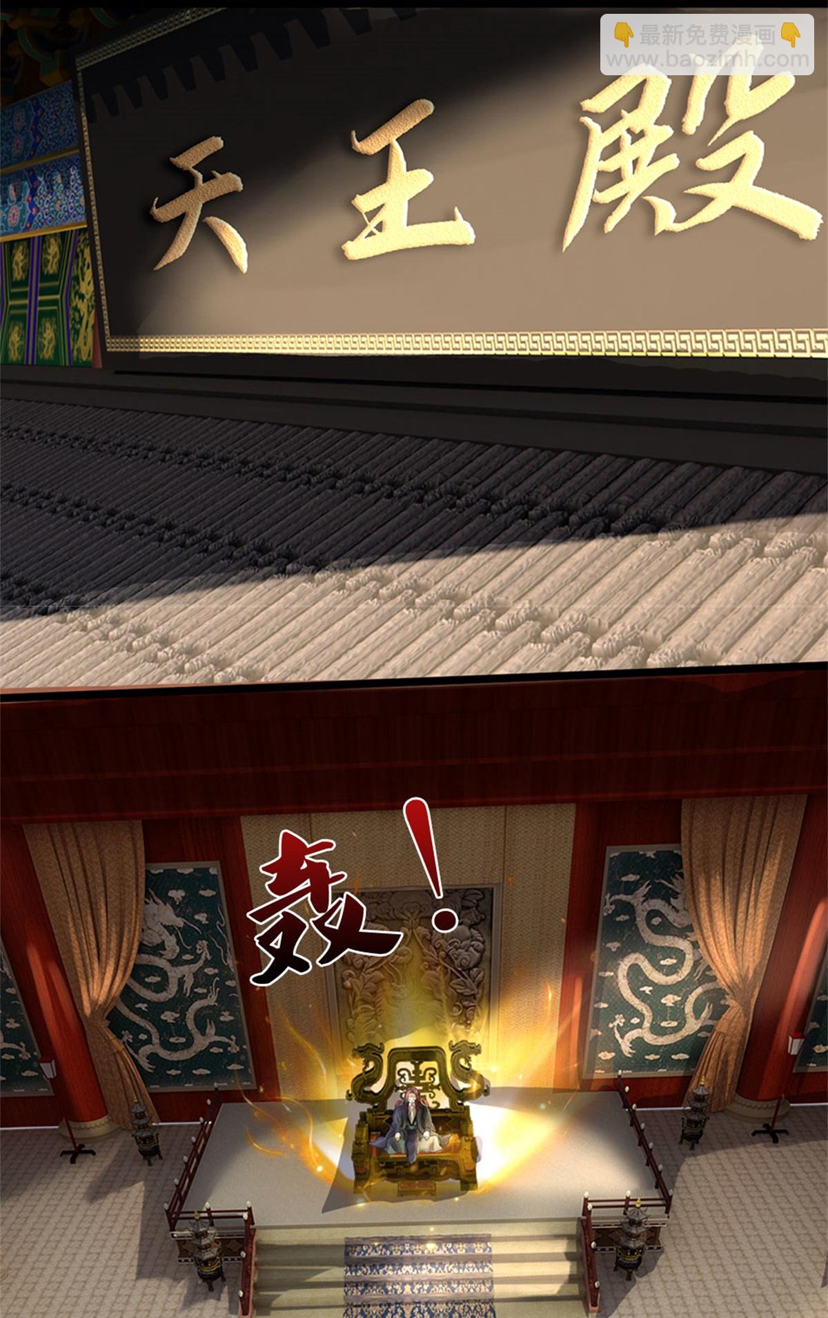 🍱神武天尊 第560话 玄界崛起 第9页