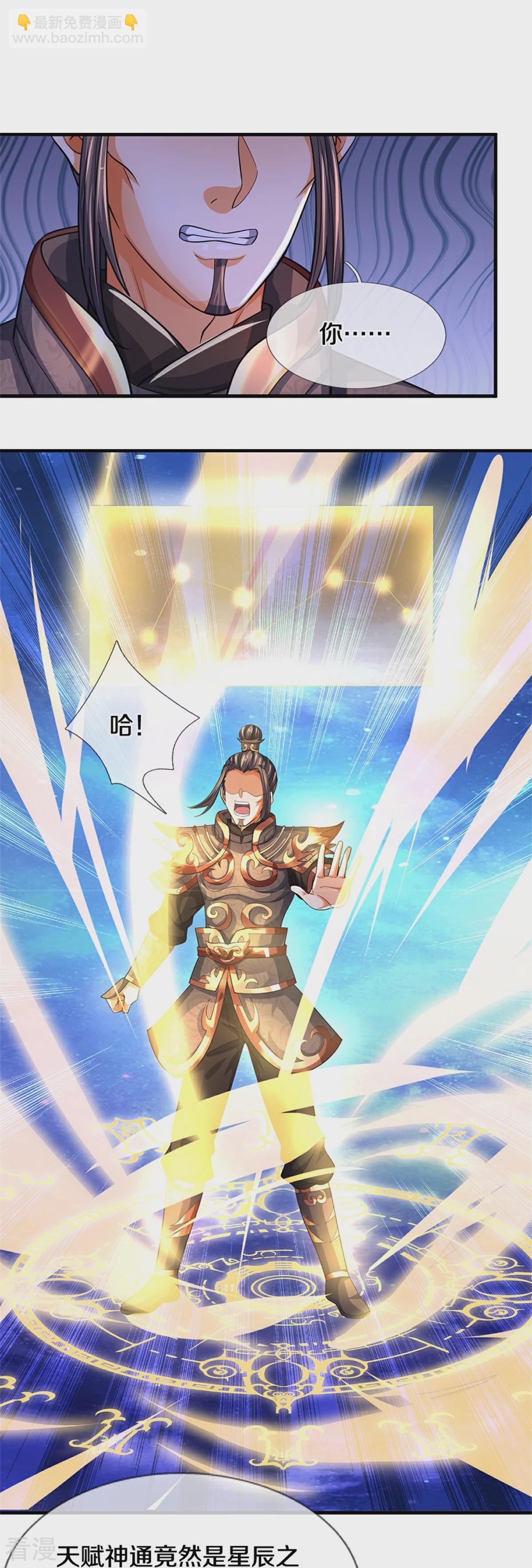 🍱神武天尊 第562话 这玄武宗，是我的！ 第21页