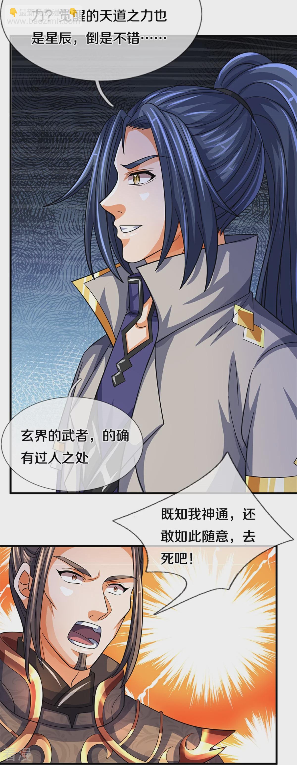 🍱神武天尊 第562话 这玄武宗，是我的！ 第22页