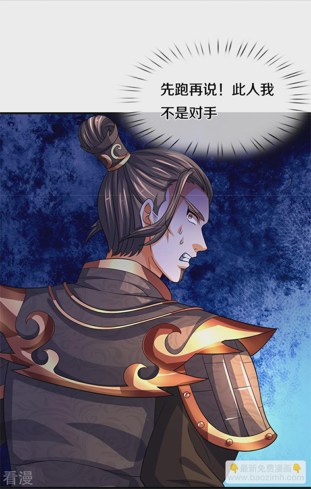 🍱神武天尊 第562话 这玄武宗，是我的！ 第32页