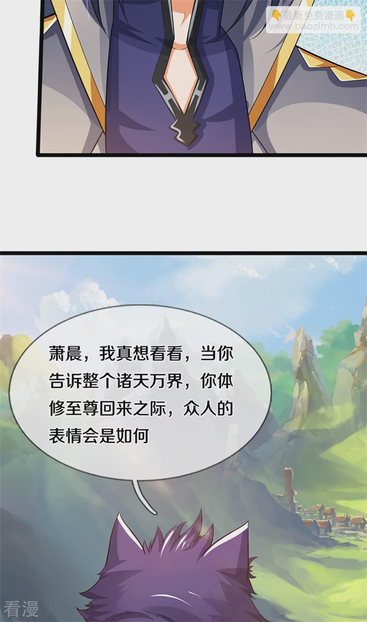 🍱神武天尊 第564话 要战便战，一致对外 第17页