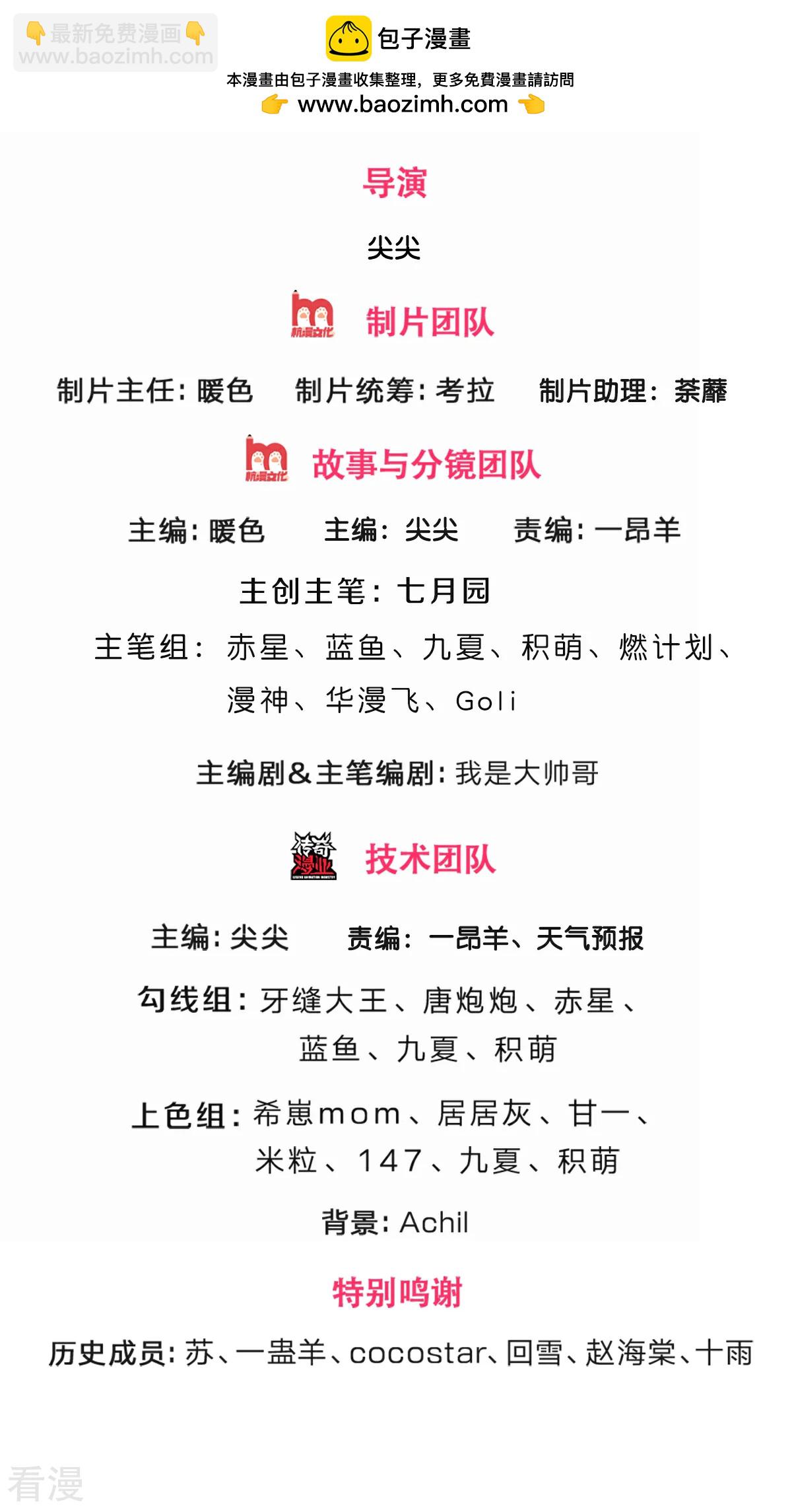 🍱神武天尊 第564话 要战便战，一致对外 第2页
