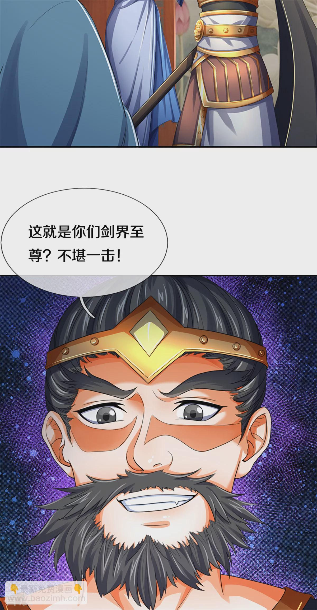 🍱神武天尊 第564话 要战便战，一致对外 第23页