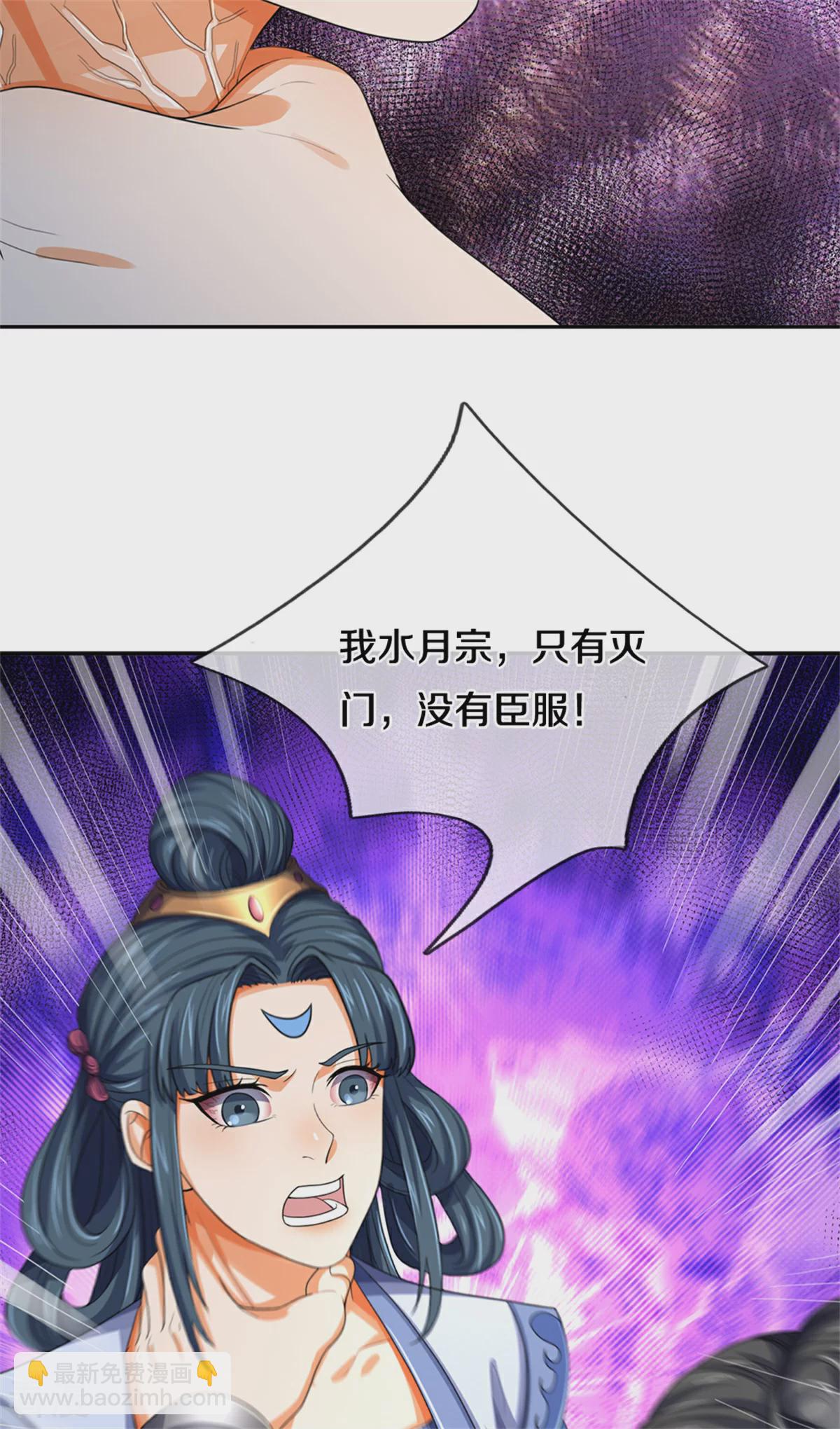 🍱神武天尊 第564话 要战便战，一致对外 第25页