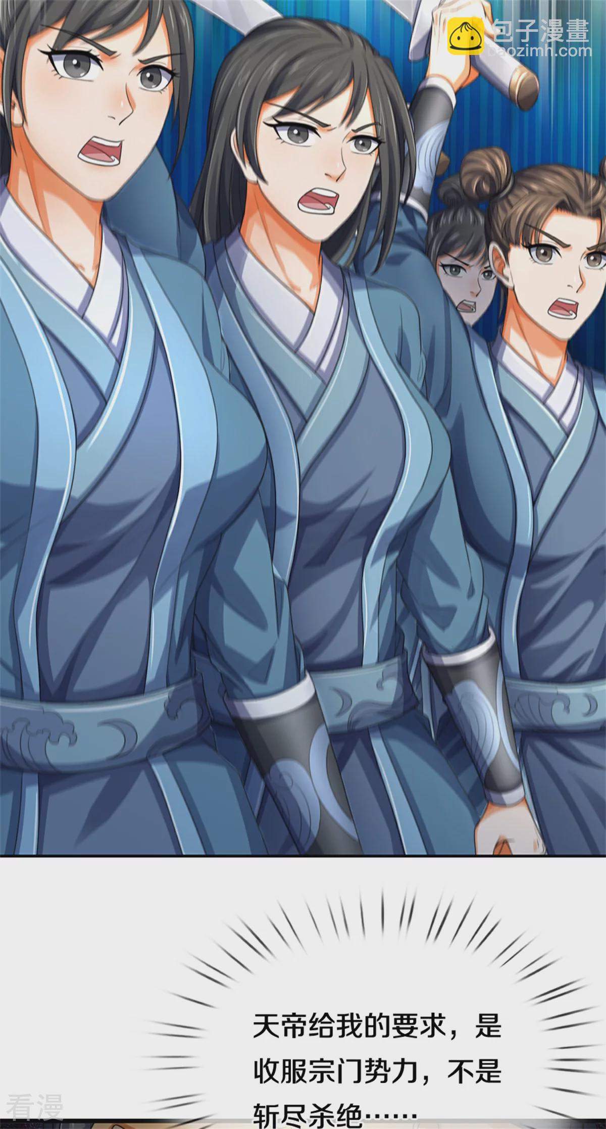 🍱神武天尊 第564话 要战便战，一致对外 第28页