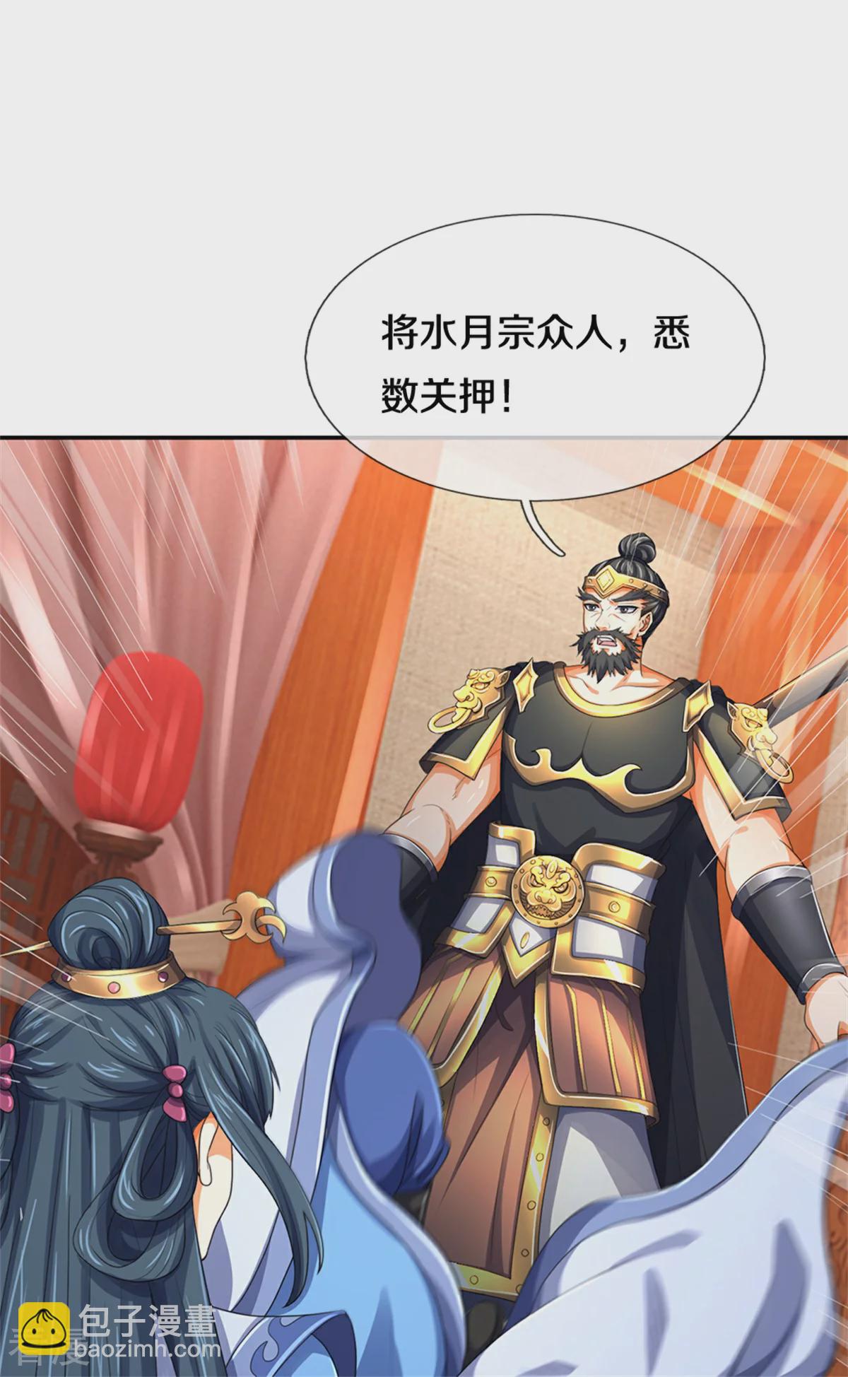 🍱神武天尊 第564话 要战便战，一致对外 第30页