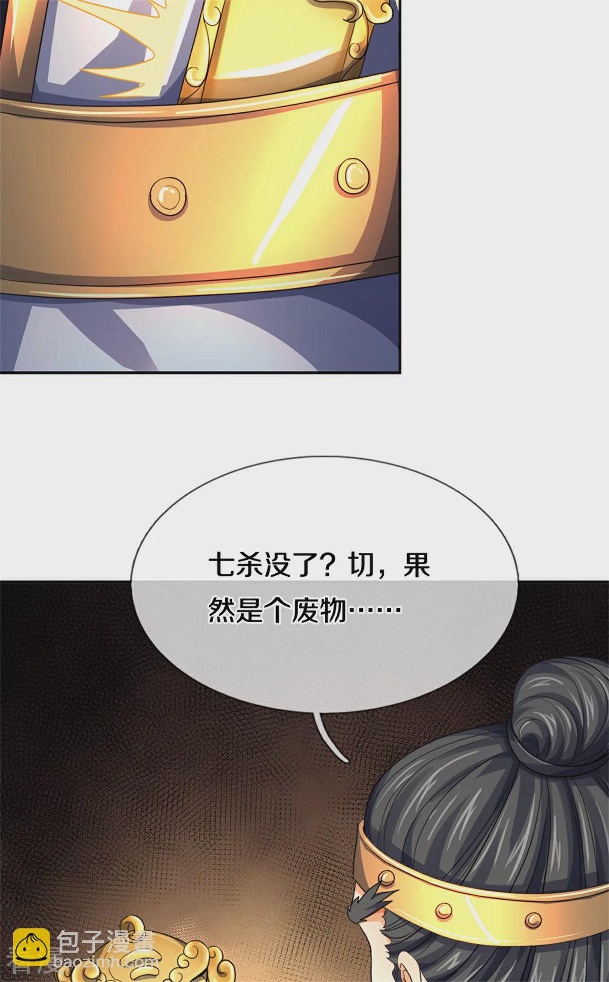 🍱神武天尊 第564话 要战便战，一致对外 第36页