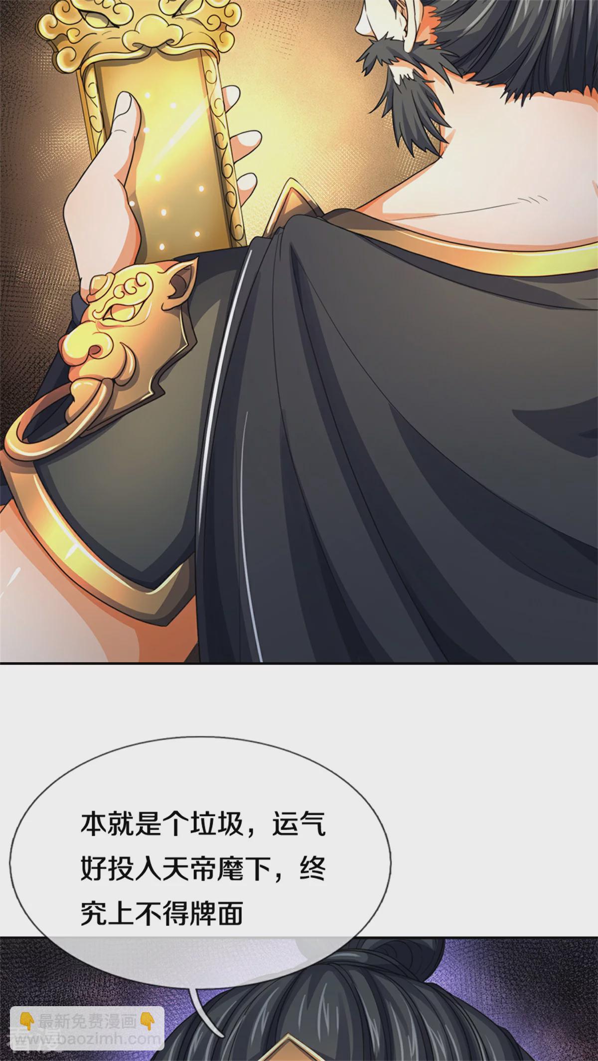 🍱神武天尊 第564话 要战便战，一致对外 第37页