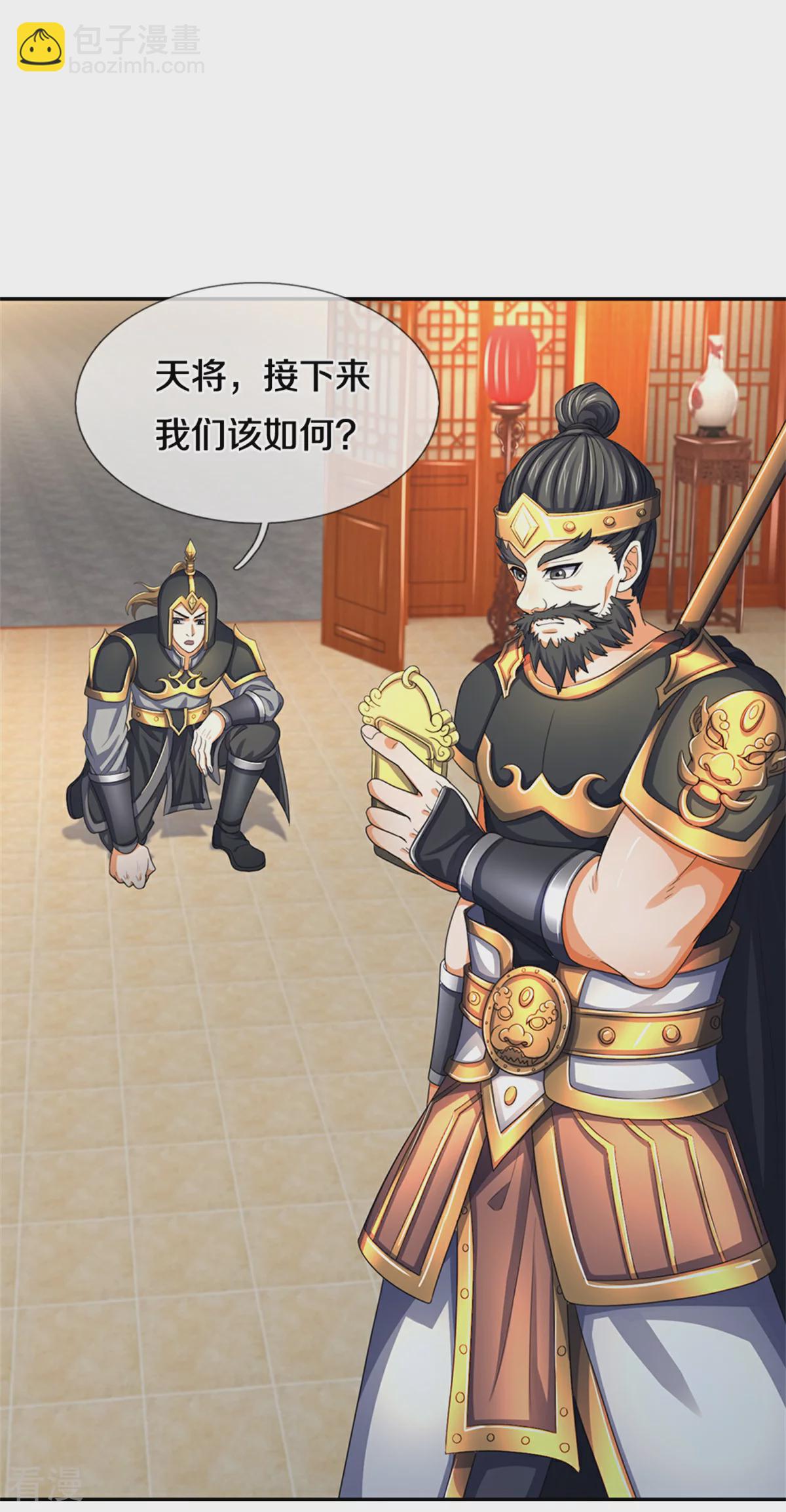 🍱神武天尊 第564话 要战便战，一致对外 第39页