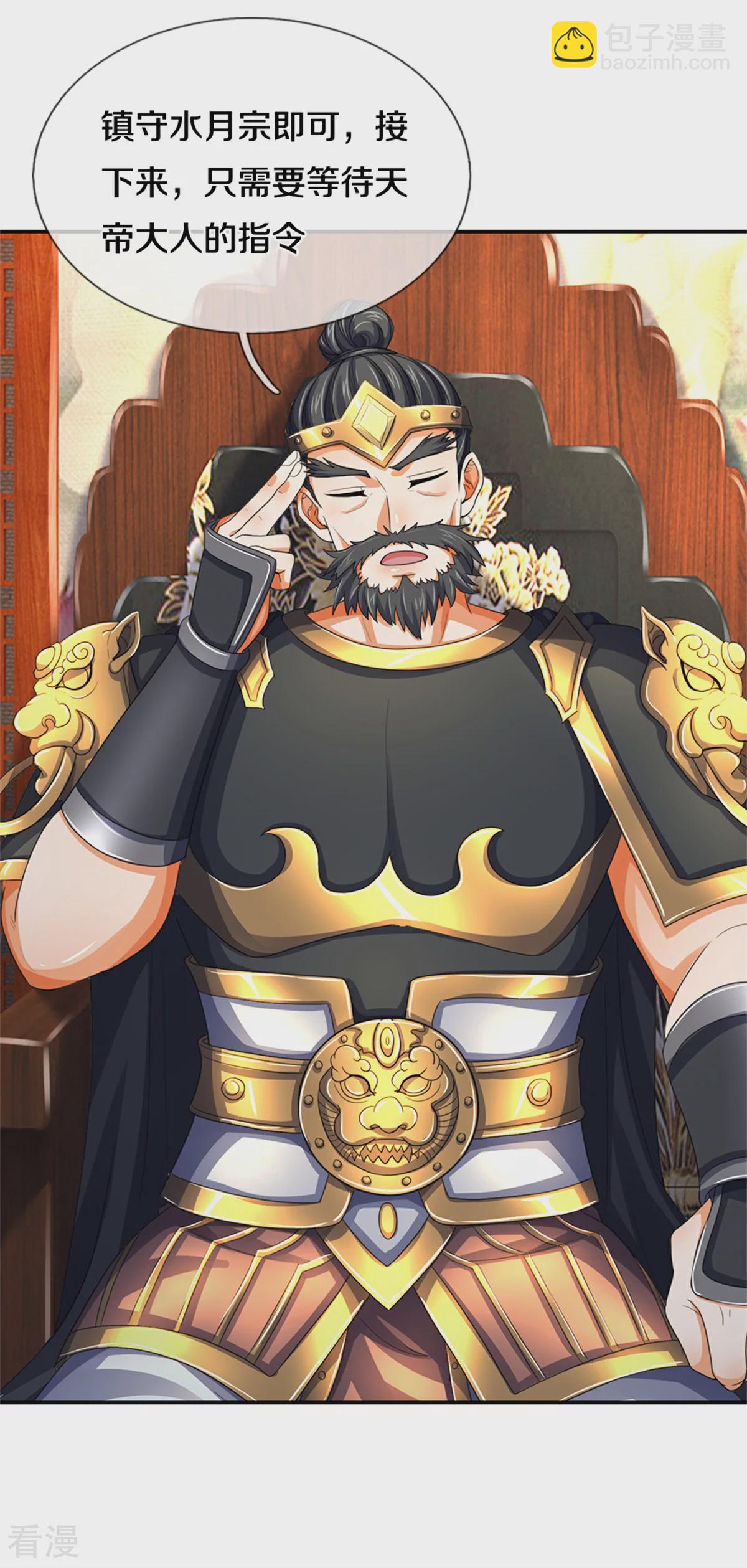 🍱神武天尊 第564话 要战便战，一致对外 第40页