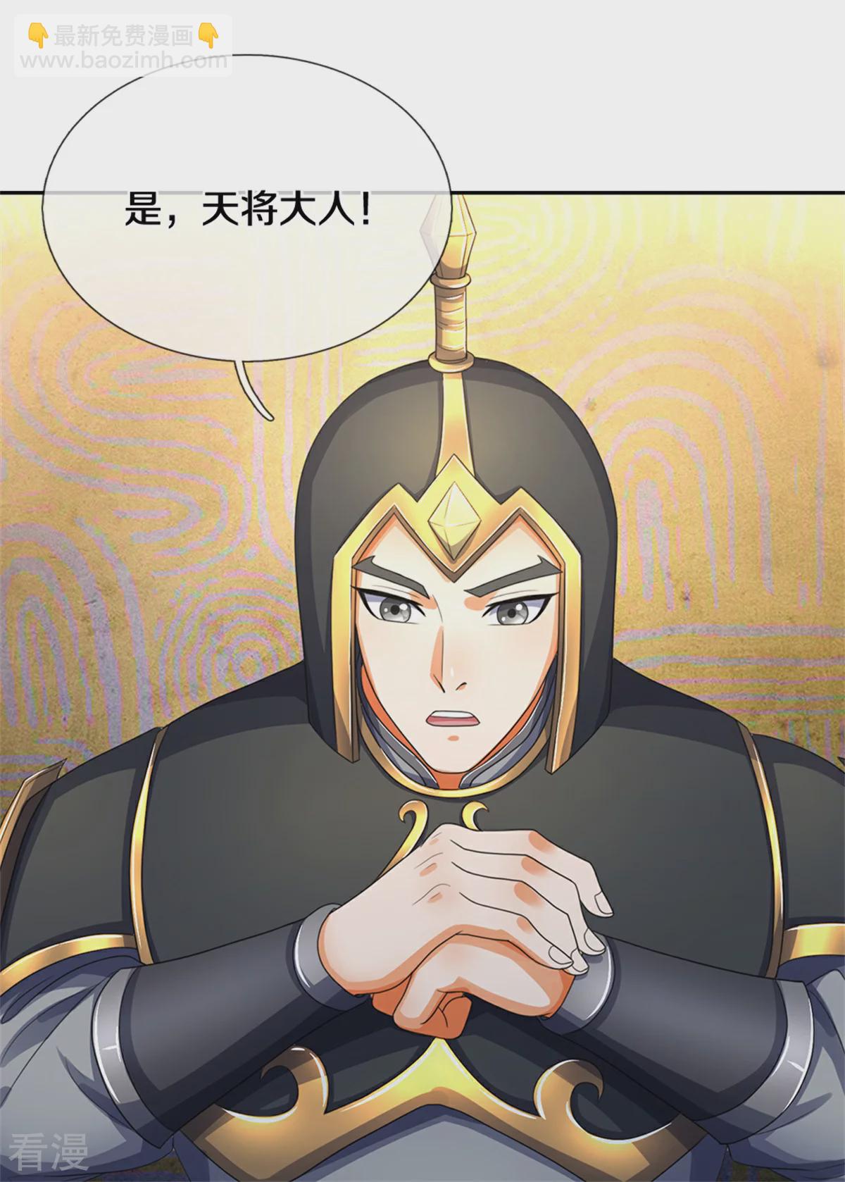 🍱神武天尊 第564话 要战便战，一致对外 第41页