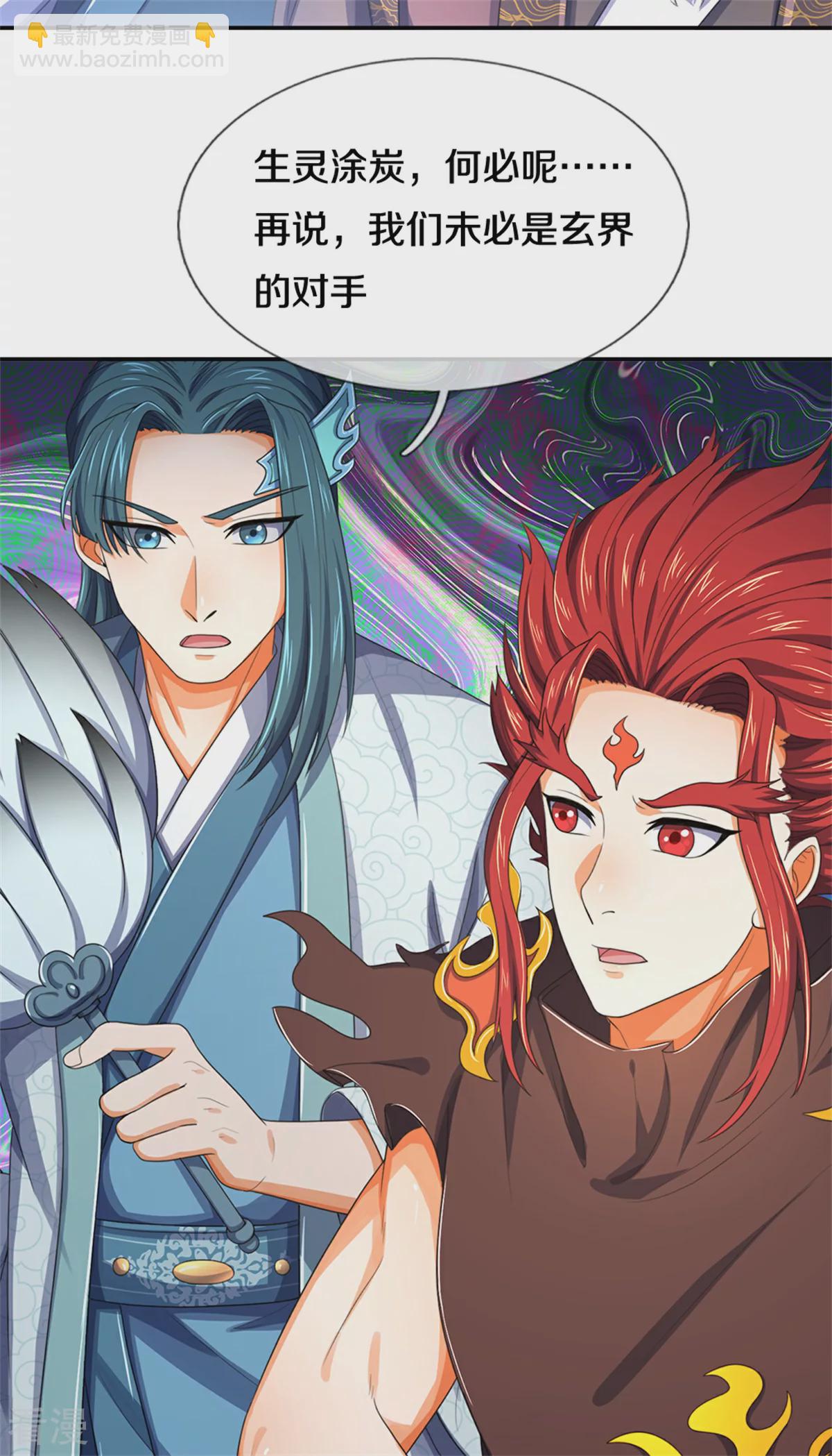 🍱神武天尊 第564话 要战便战，一致对外 第47页