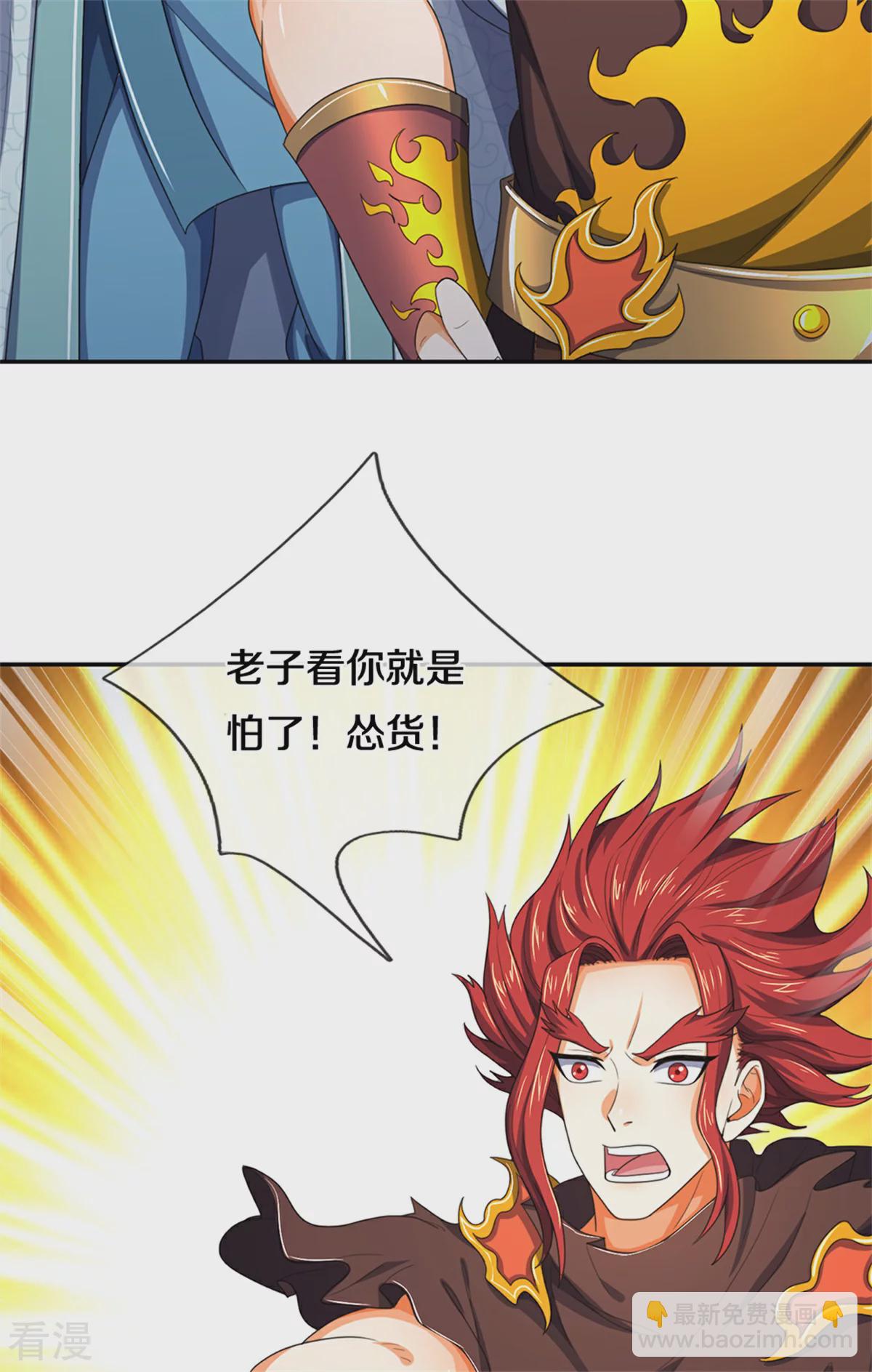 🍱神武天尊 第564话 要战便战，一致对外 第48页
