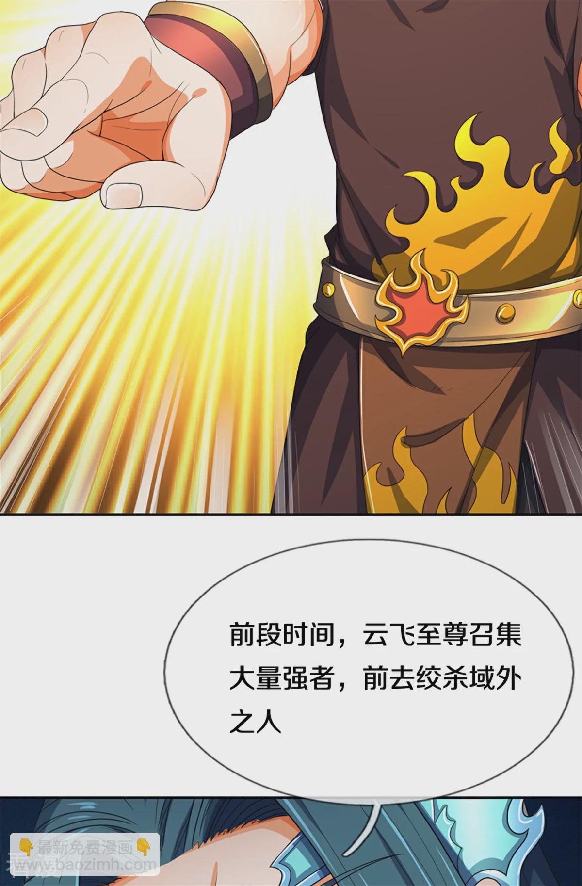 🍱神武天尊 第564话 要战便战，一致对外 第49页
