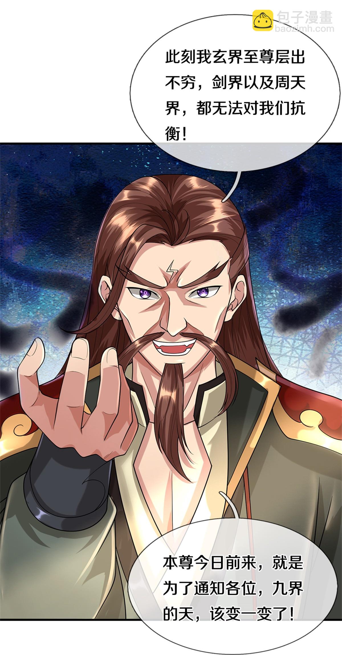 🍱神武天尊 第566话 凶多吉少 第14页