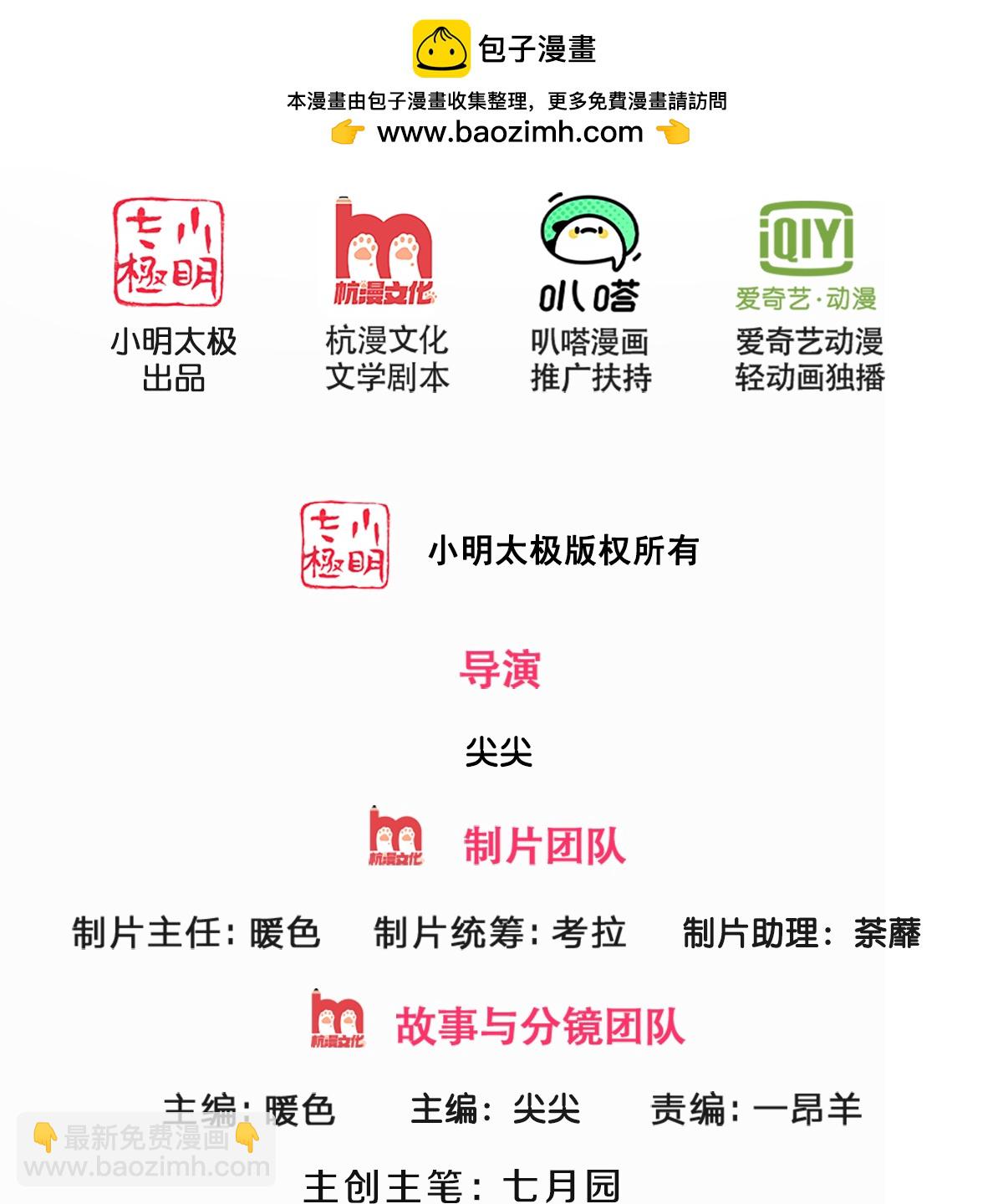 🍱神武天尊 第566话 凶多吉少 第2页
